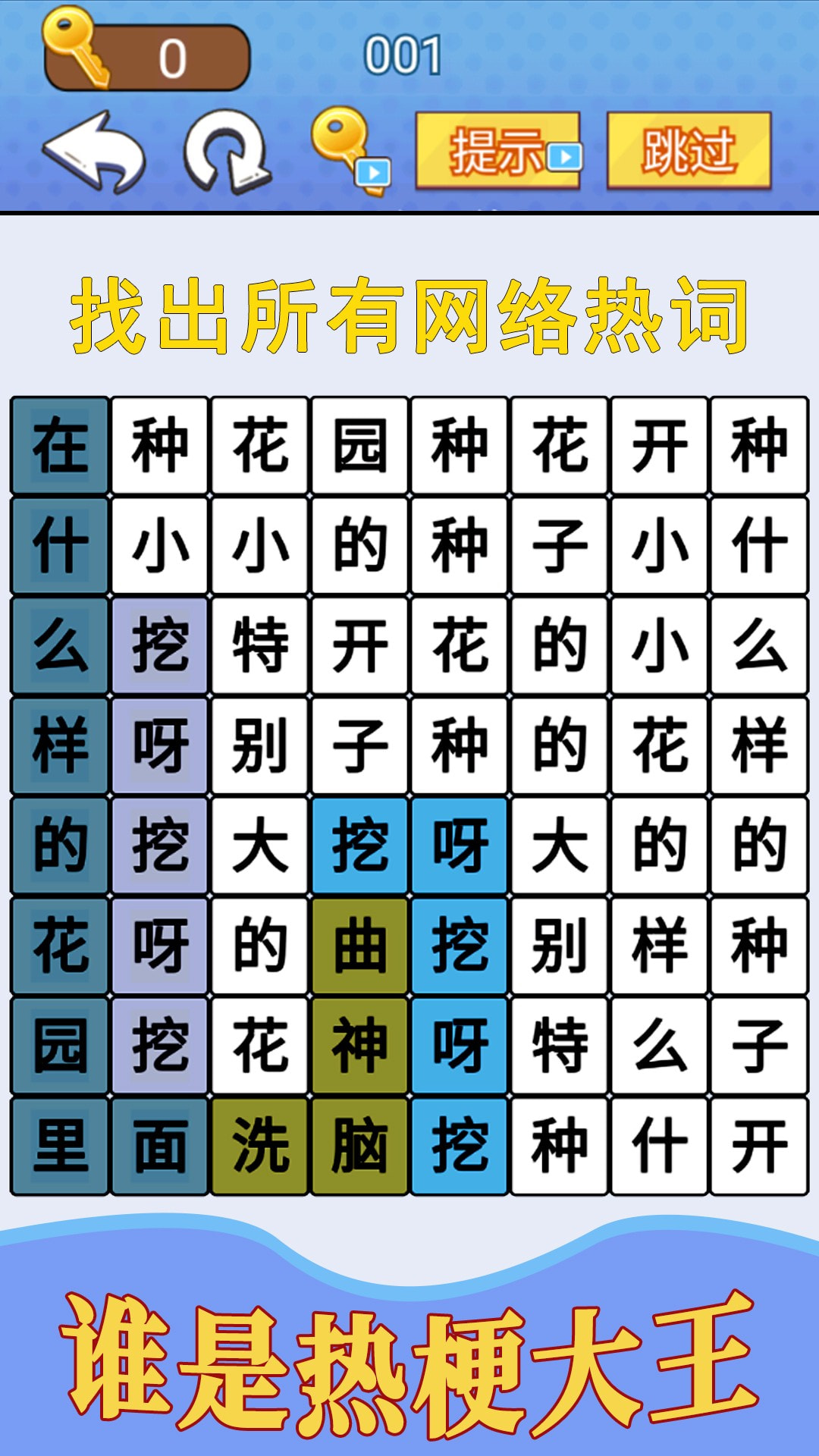 汉字疯狂挑战截图2