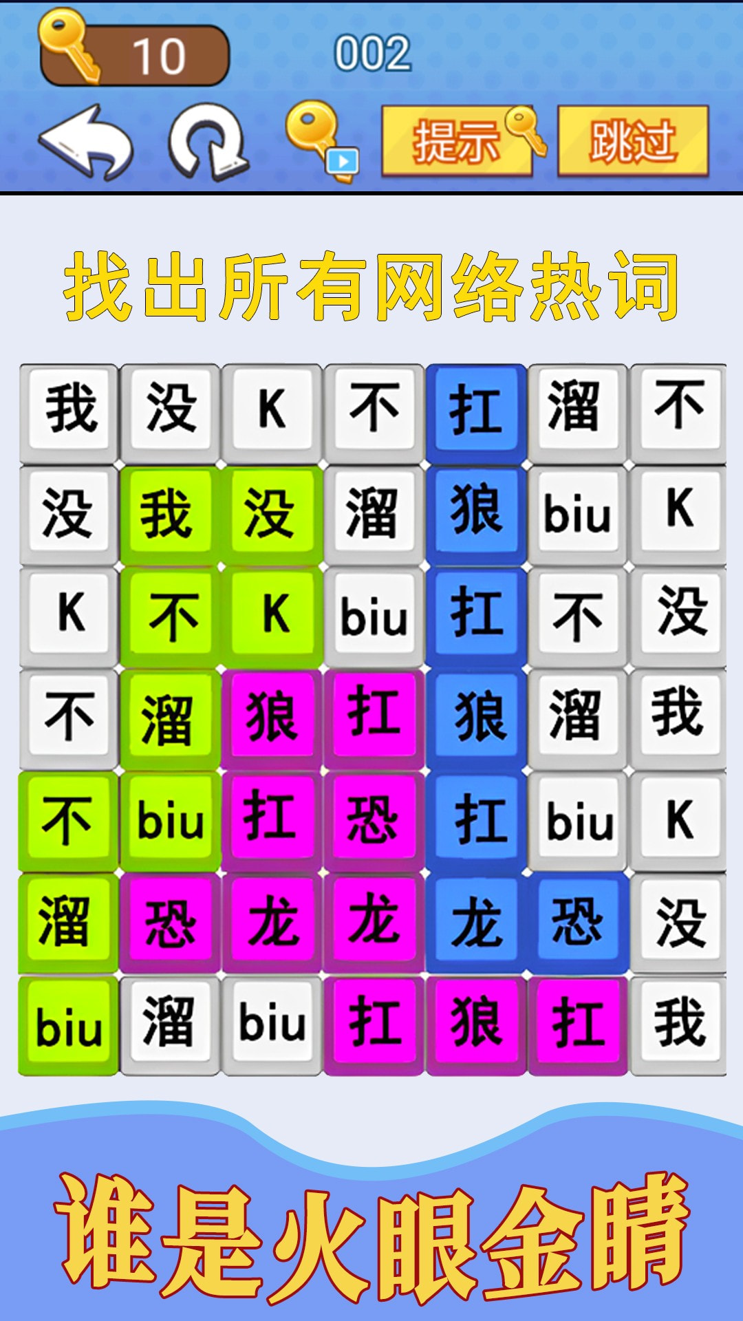 汉字疯狂挑战截图1