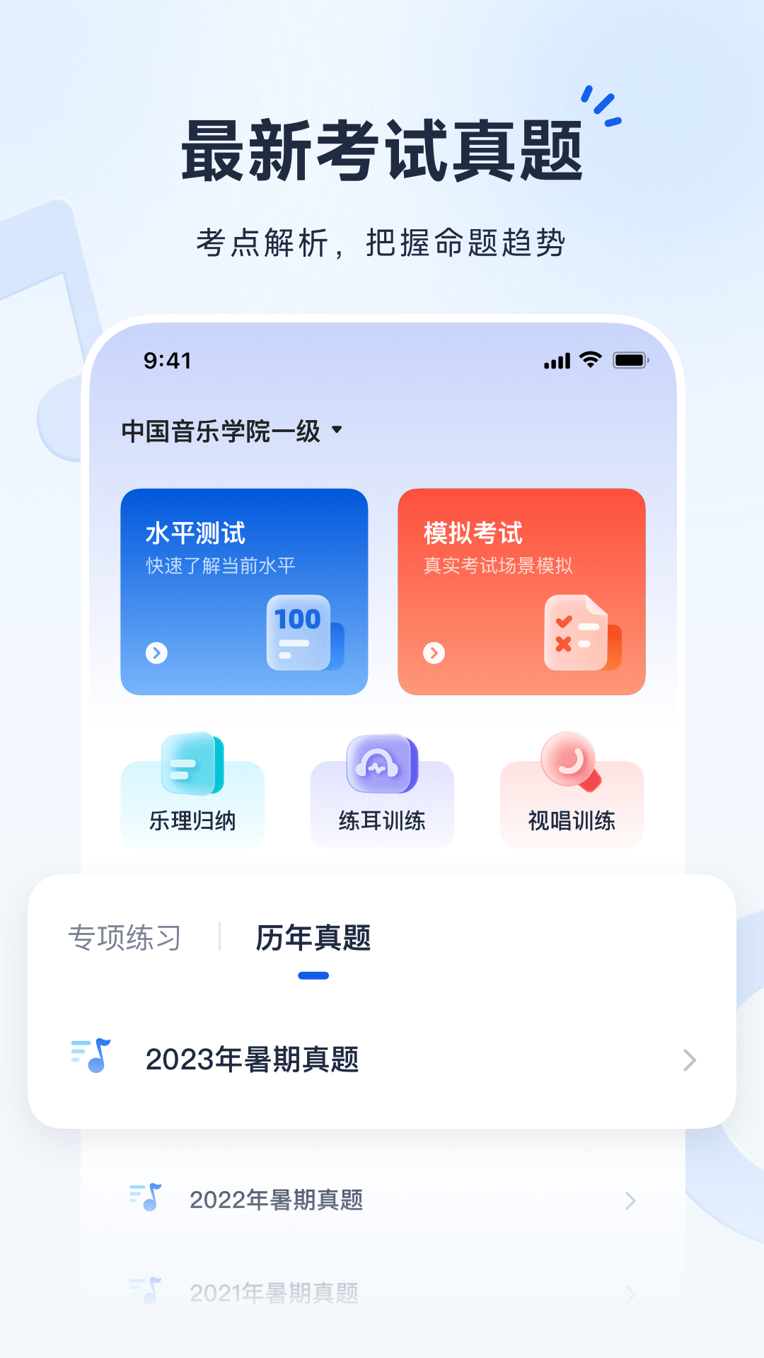 音基考级宝截图3