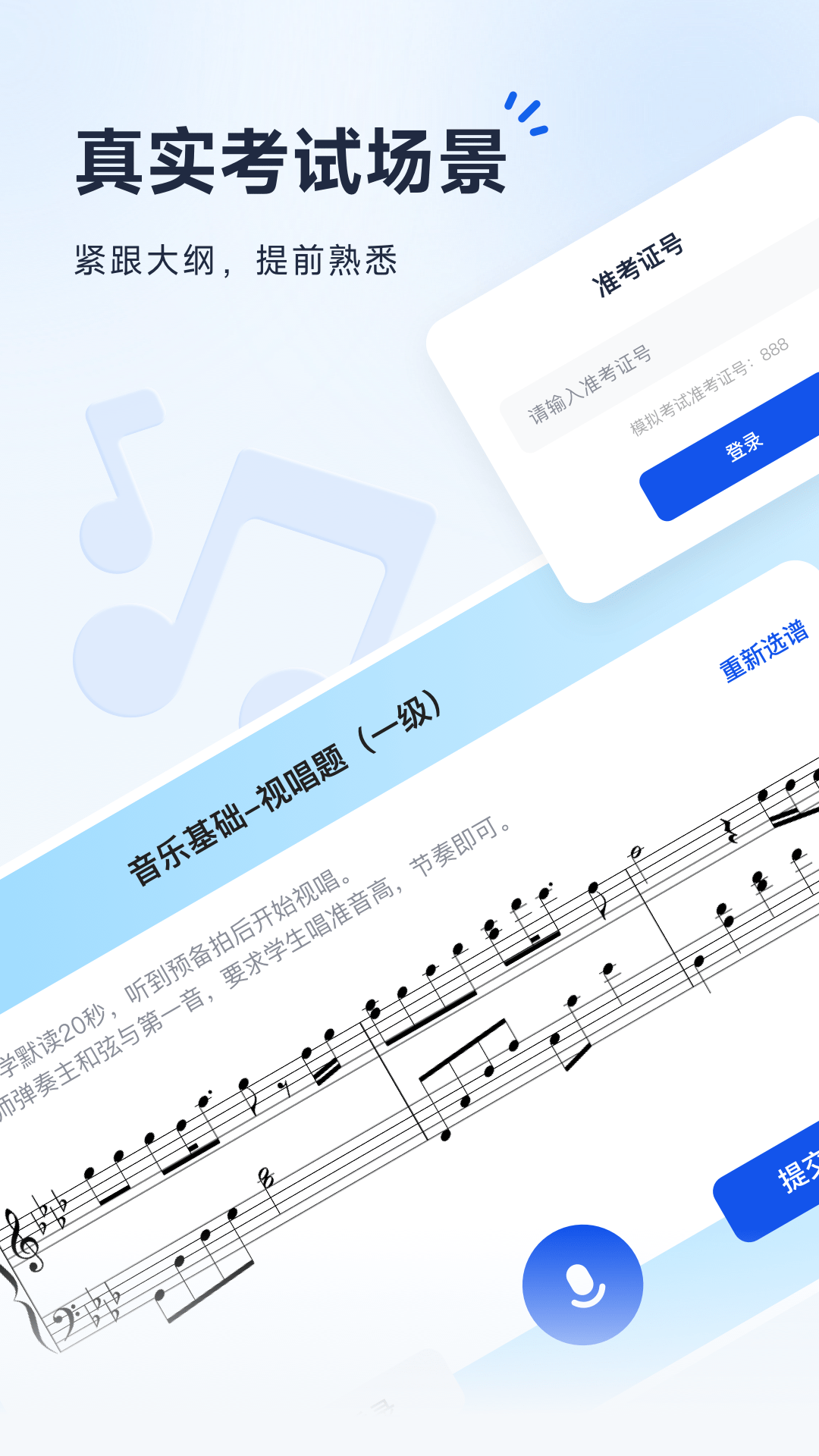 音基考级宝0