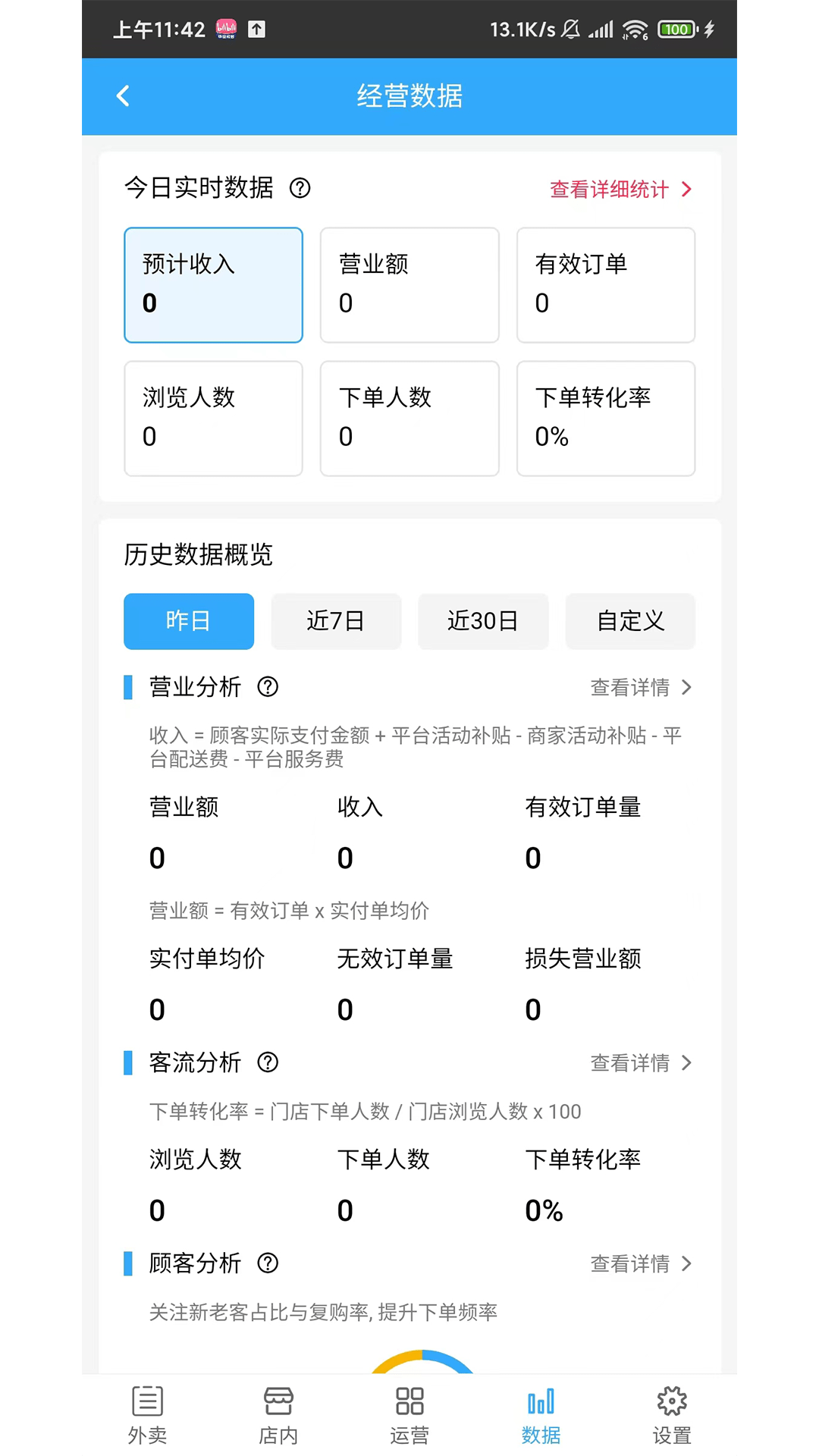 多跑同城外卖系统截图1