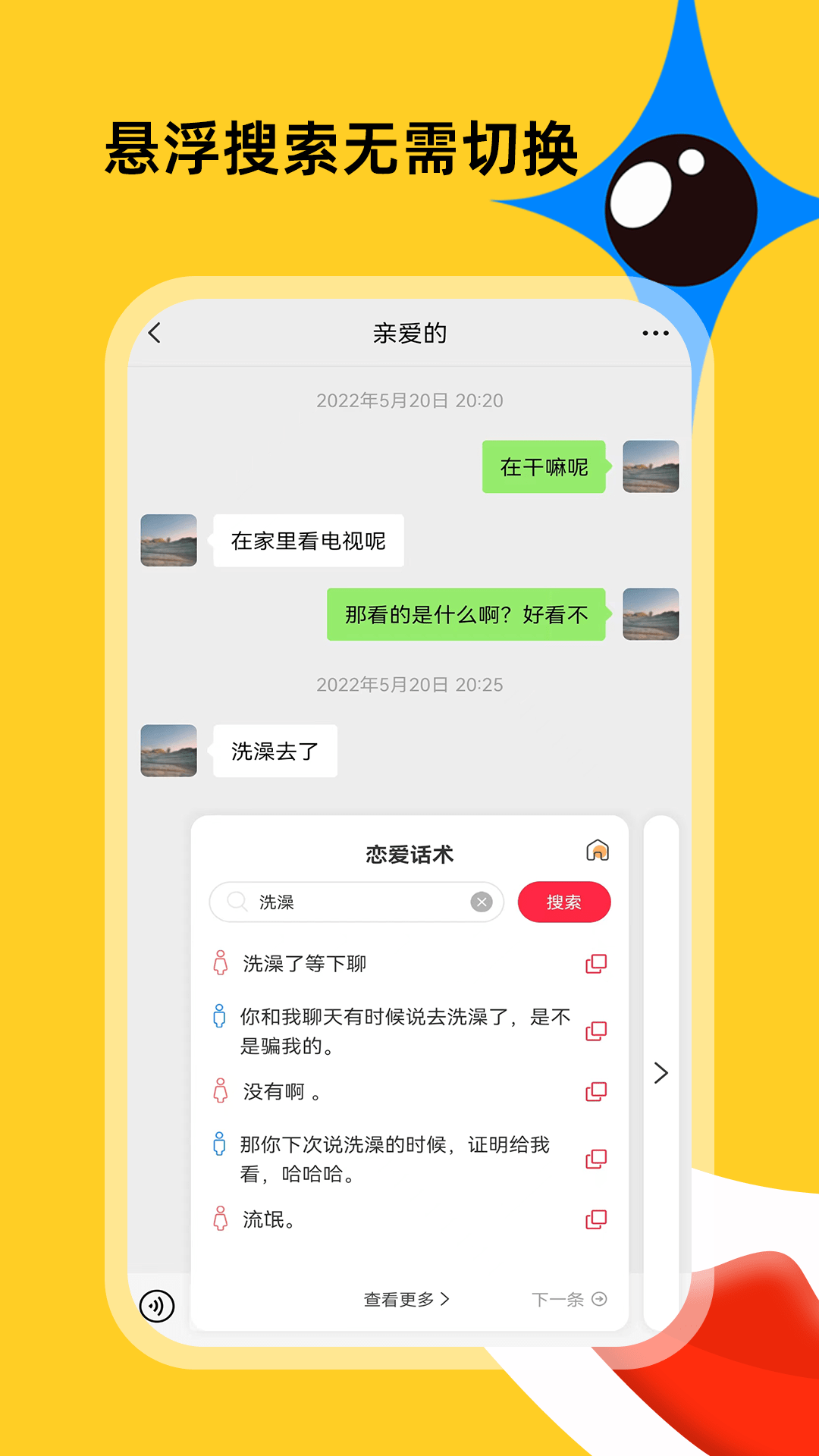 社恐急智截图3