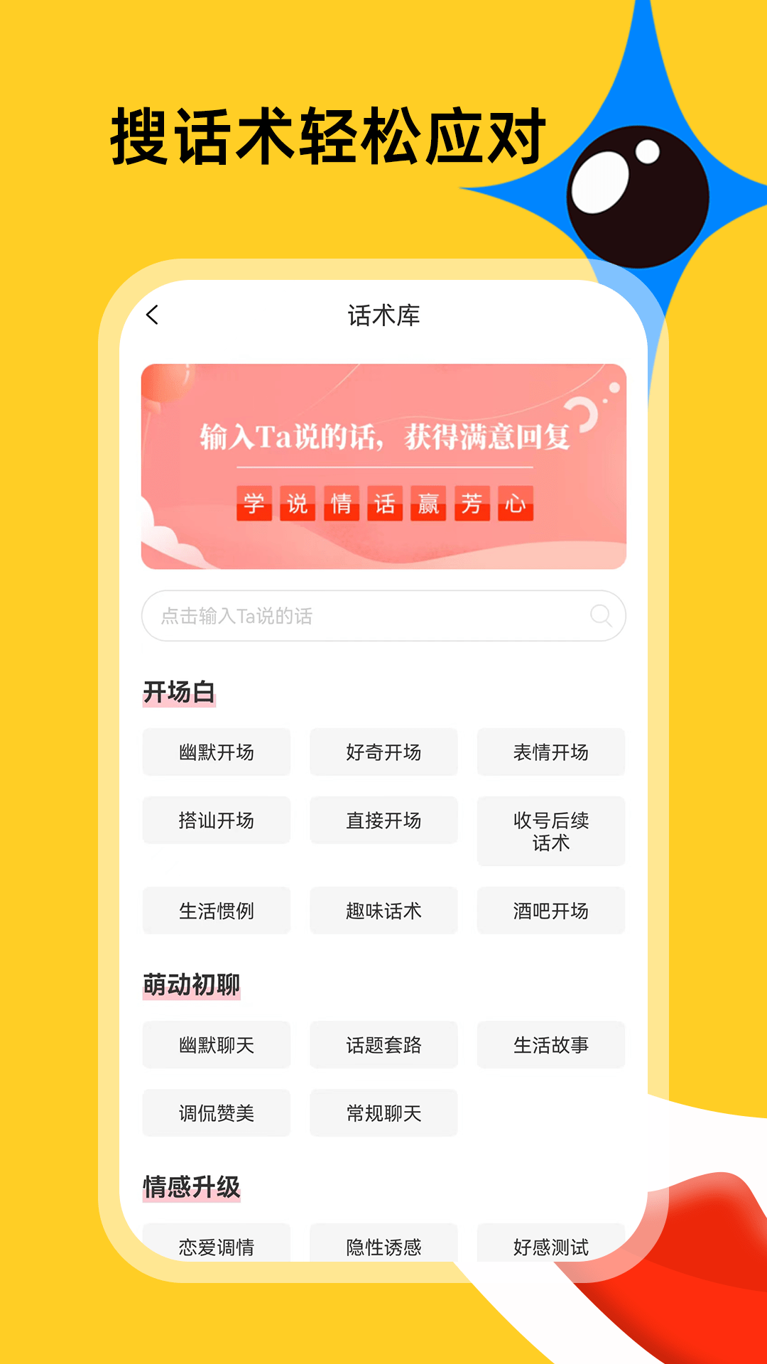 社恐急智截图2