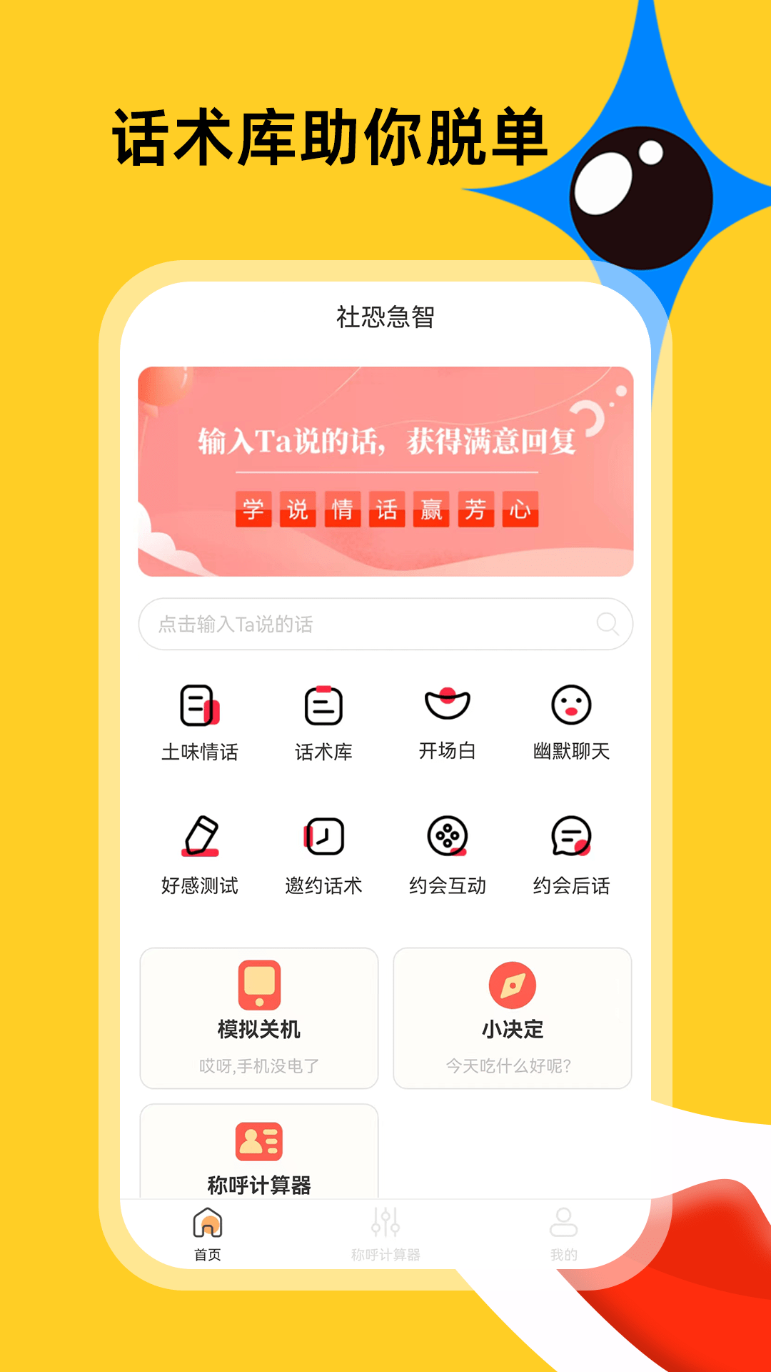 社恐急智截图1