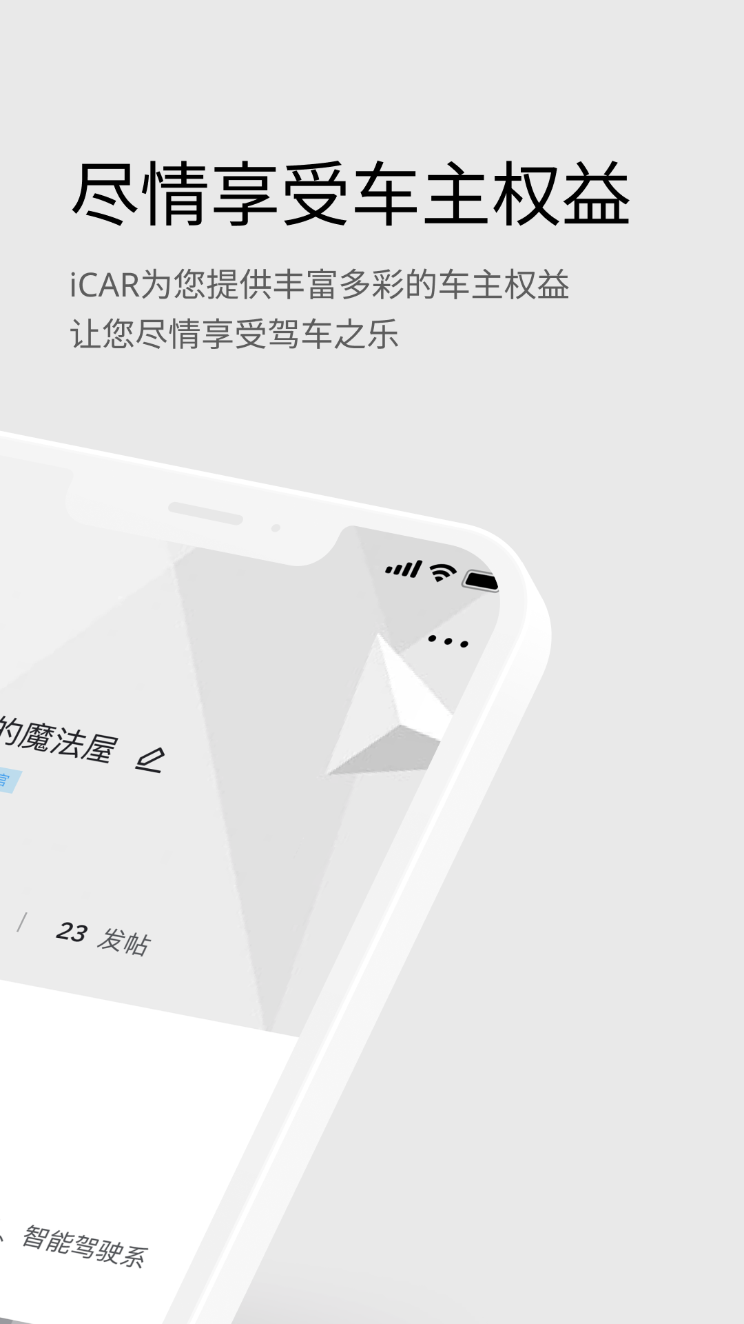 iCAR汽车截图4