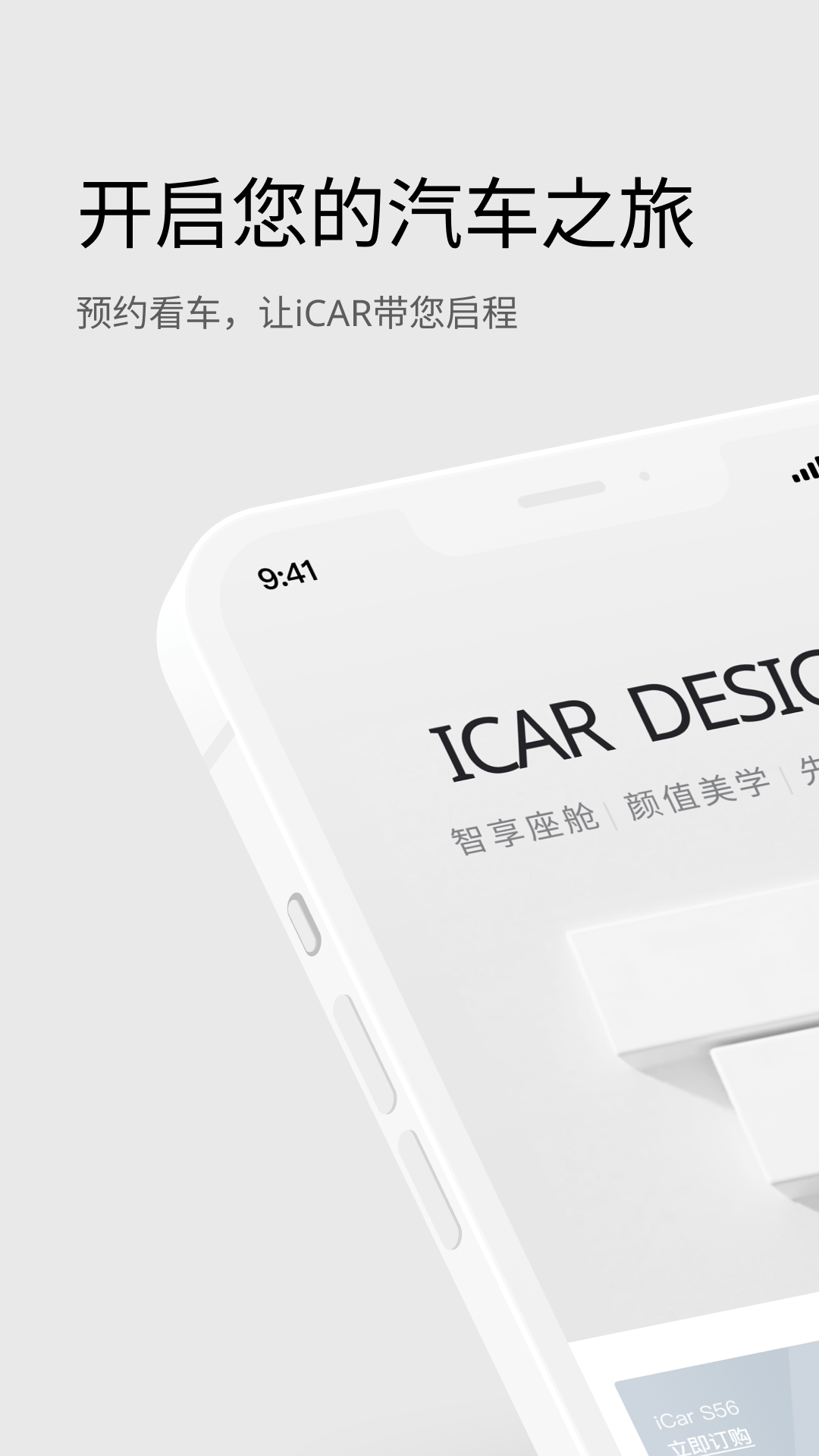 iCAR汽车截图2