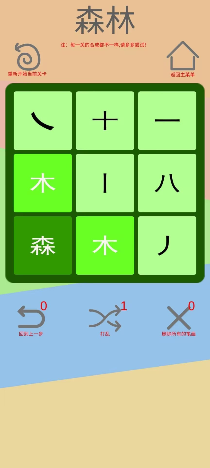 文字五行叠字0