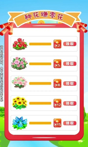 富裕花园截图2