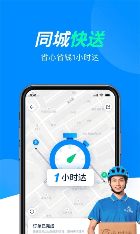 达达快送截图4