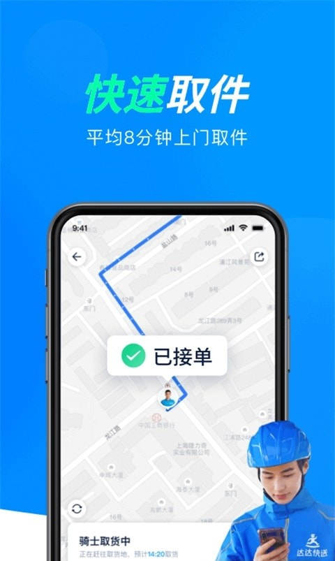 达达快送截图3