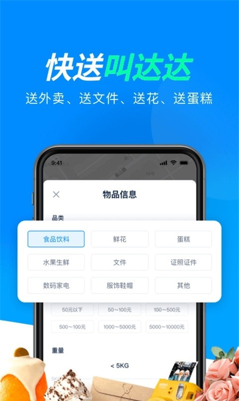 达达快送截图2