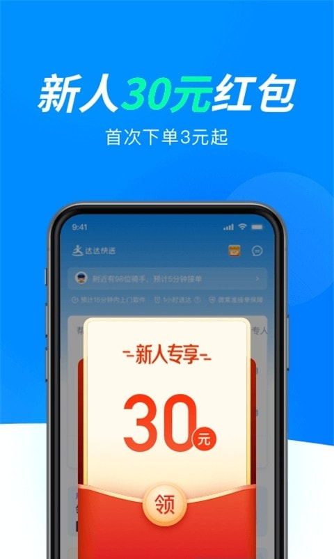 达达快送截图1