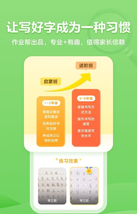 小鹿写字app（作业帮）2