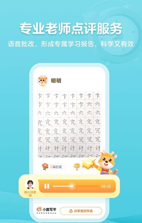 小鹿写字app（作业帮）1