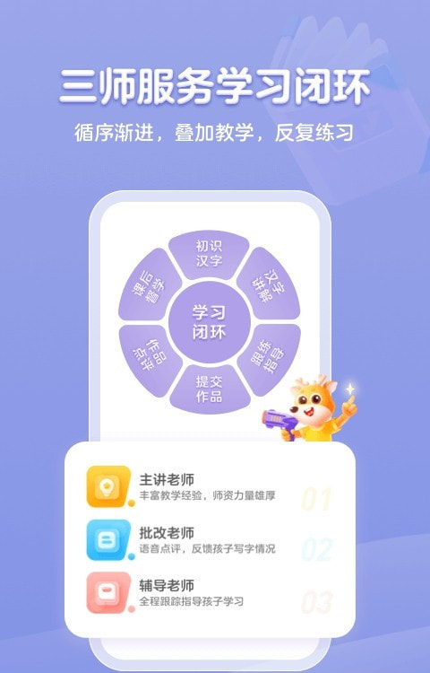 小鹿写字app（作业帮）0