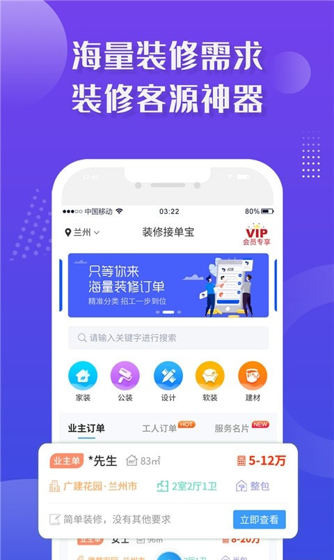 大鱼装修接单(装修接单宝)截图3