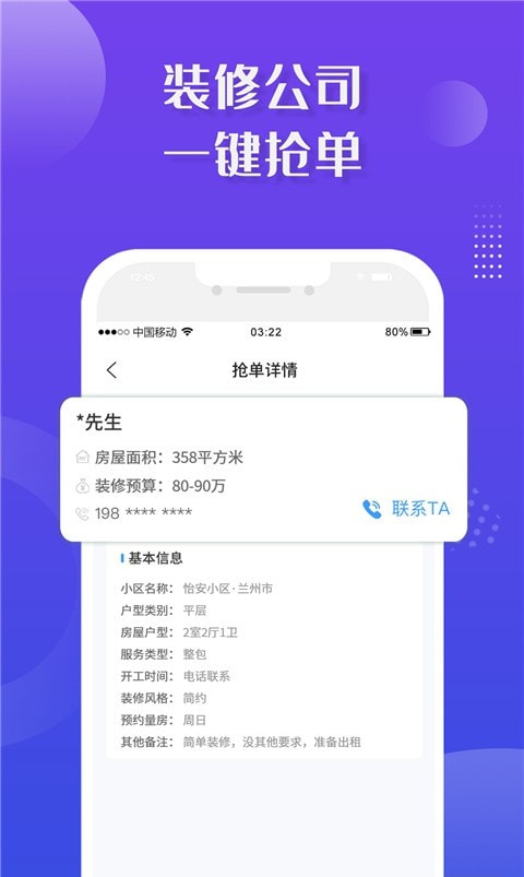 大鱼装修接单(装修接单宝)截图1