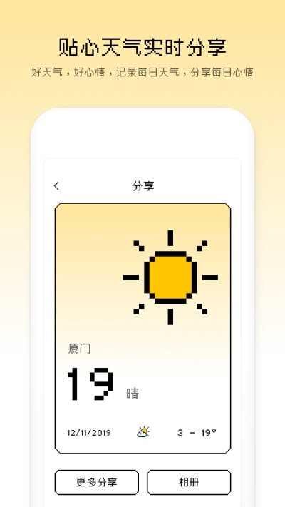 像素天气(天气预报)截图3