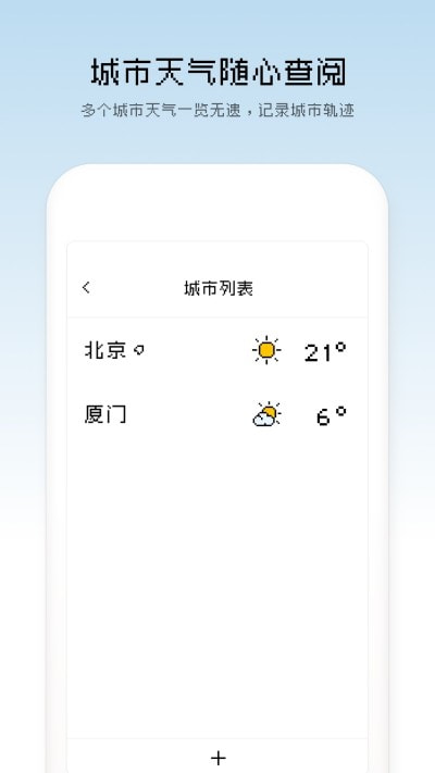 像素天气(天气预报)截图2