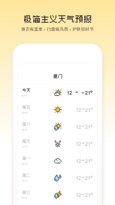 像素天气(天气预报)截图1