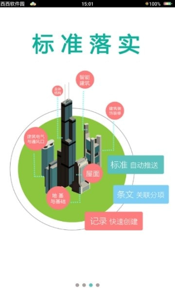 工程建设标准通截图3