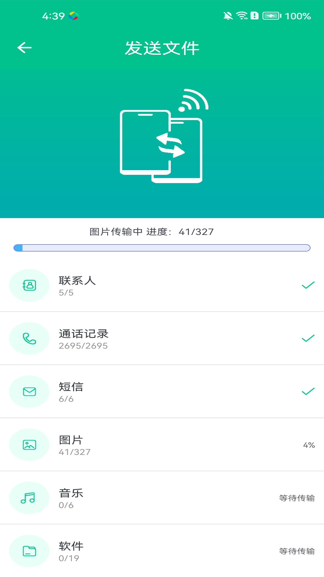 行云换机宝截图2