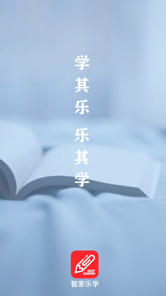 智家乐学截图2