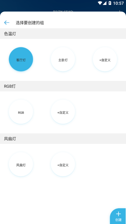 智联灯控截图3