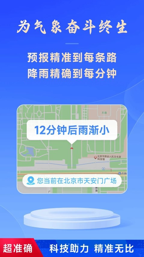 放心天气截图3