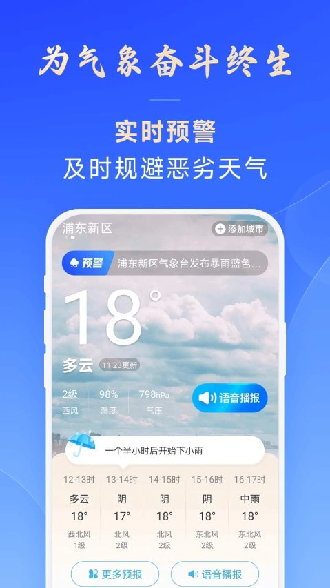 放心天气截图2