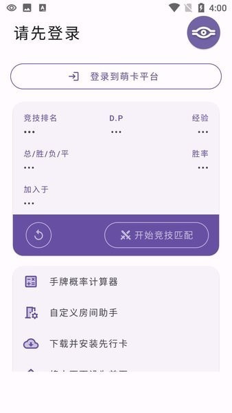 萌卡ygo竞技助手3