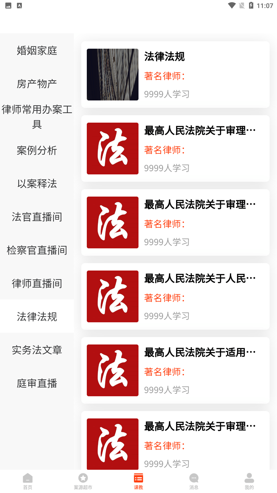 法公律师端正版下载中文版3