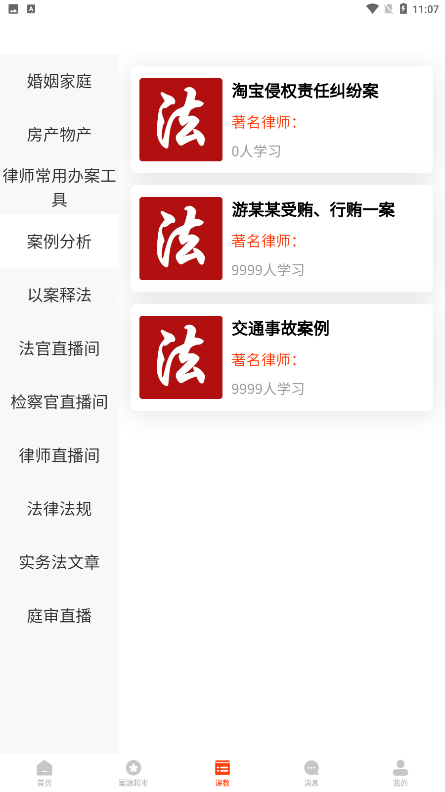 法公律师端正版下载中文版2