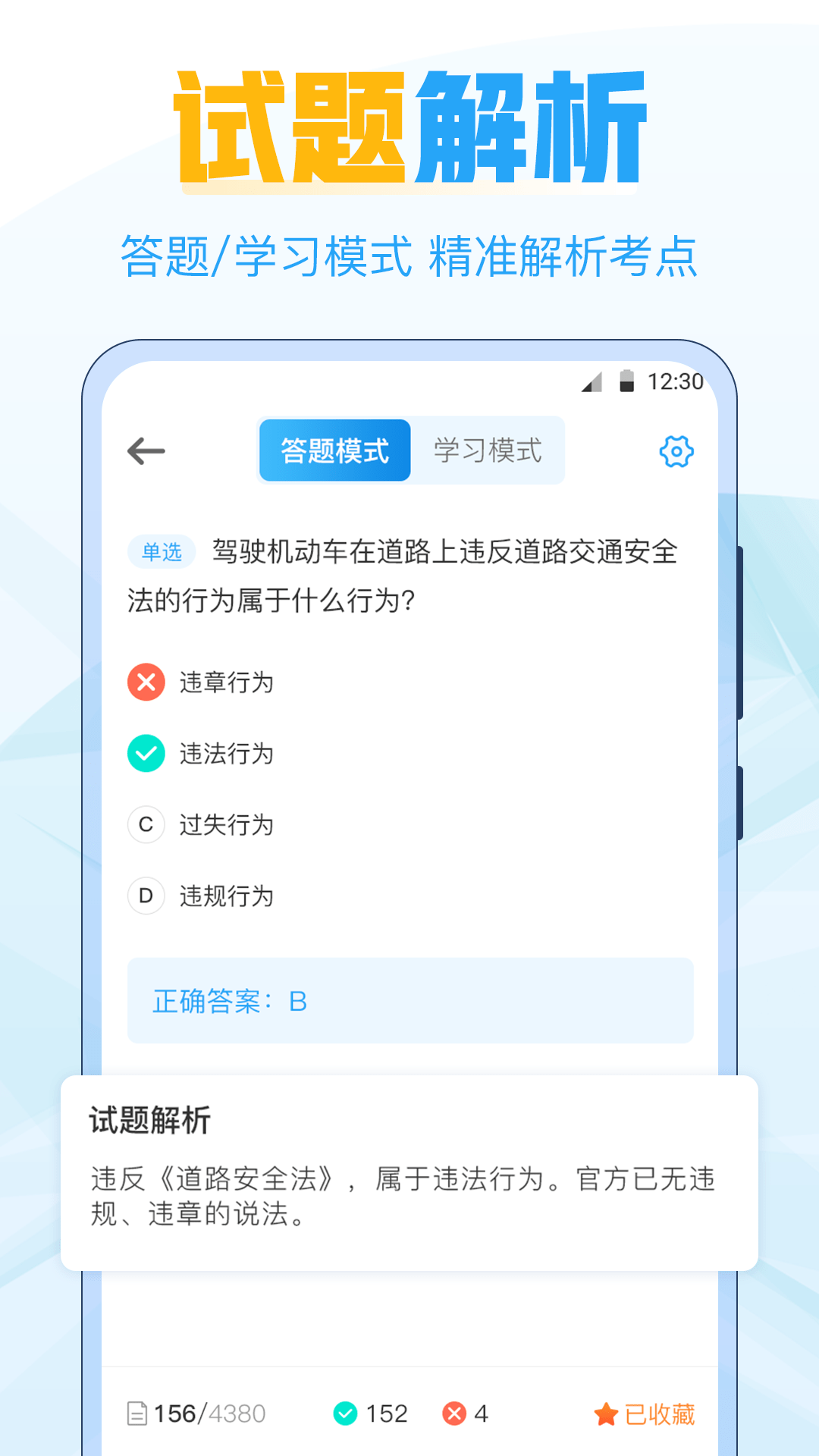 考驾照科目宝典3