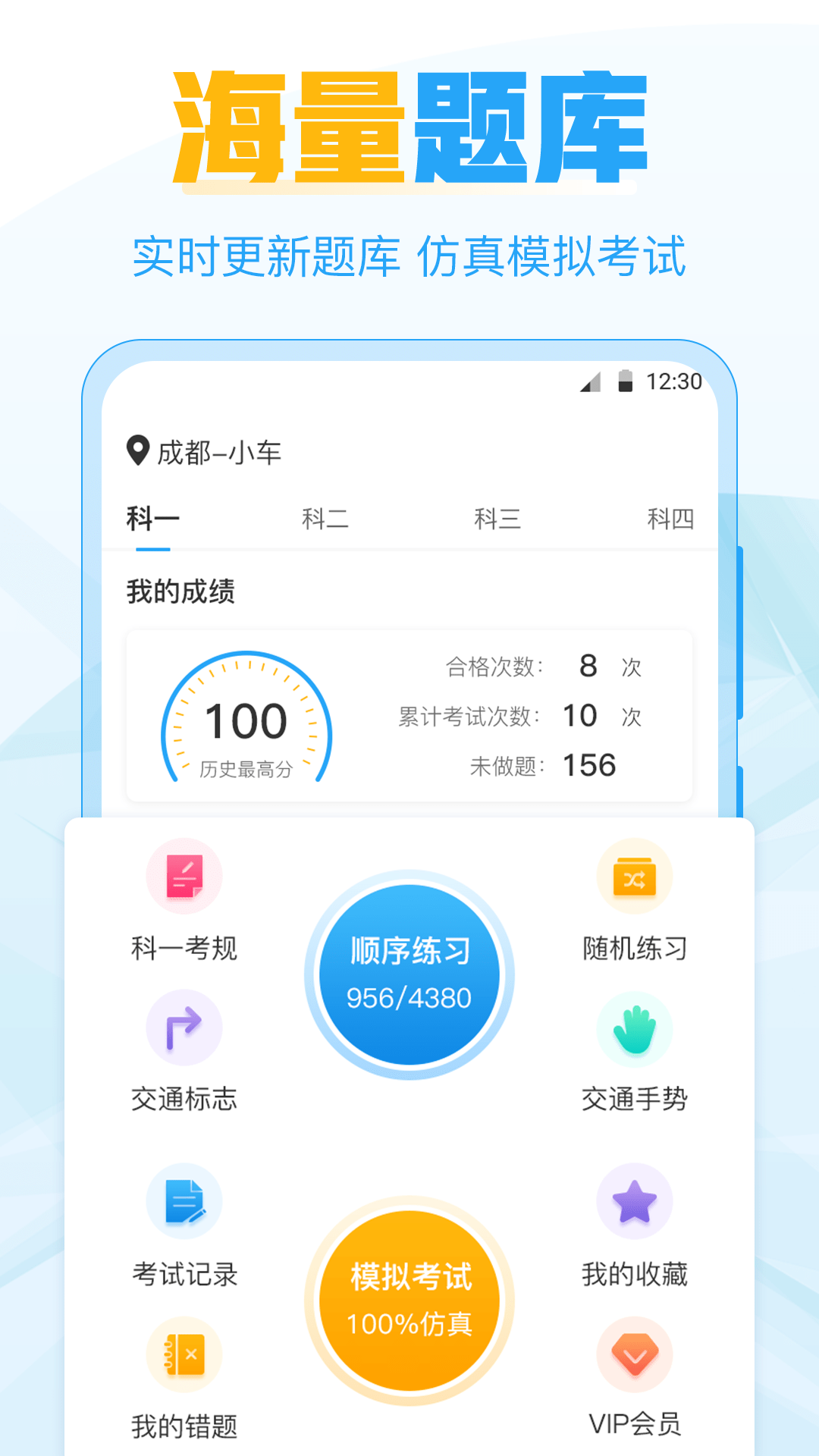 考驾照科目宝典截图1