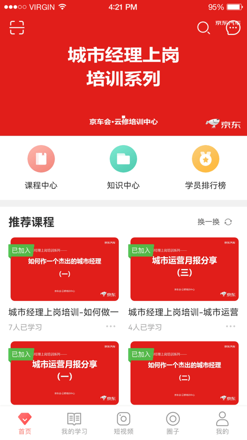 云修培训中心截图3