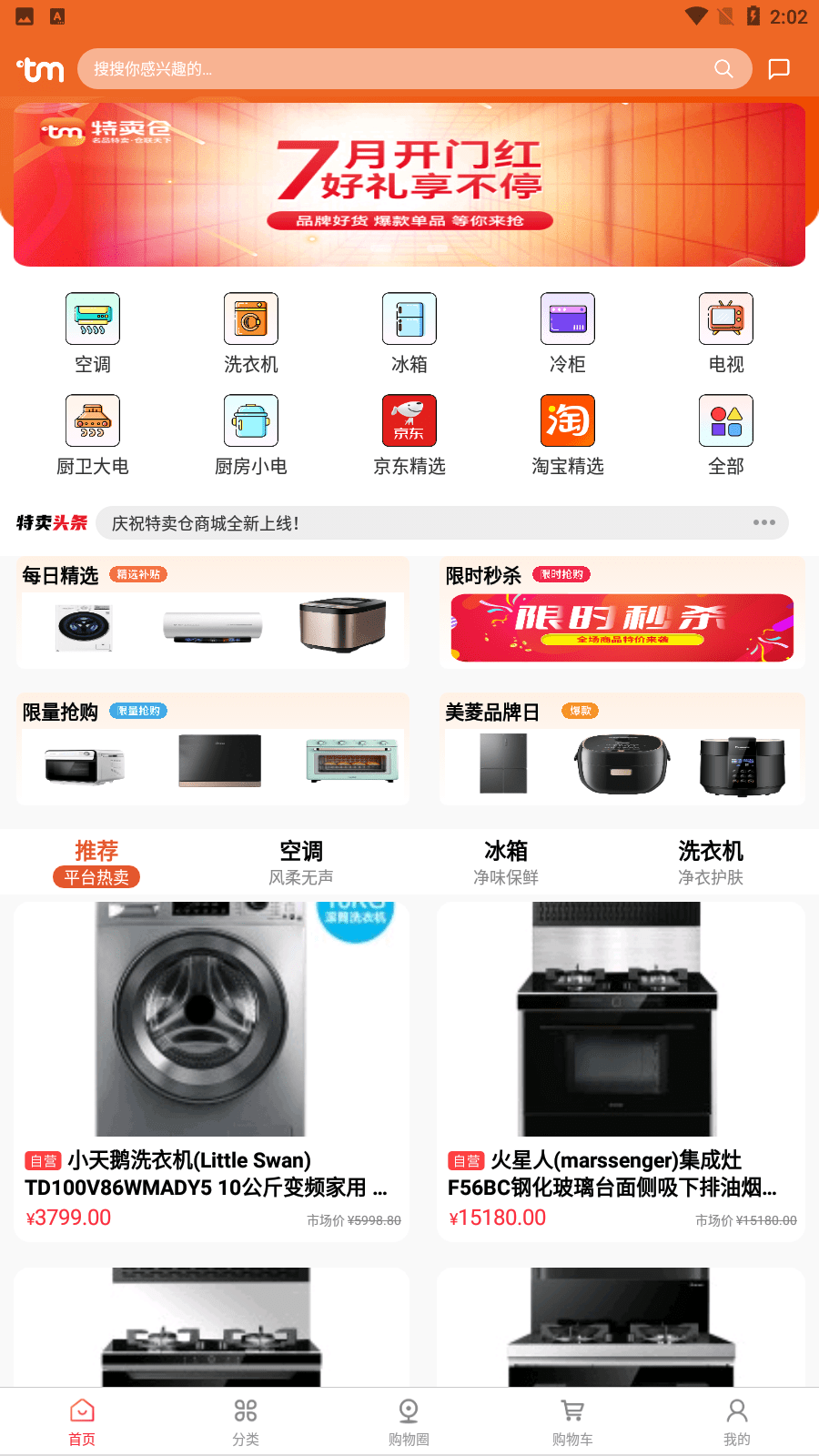 特卖仓截图1