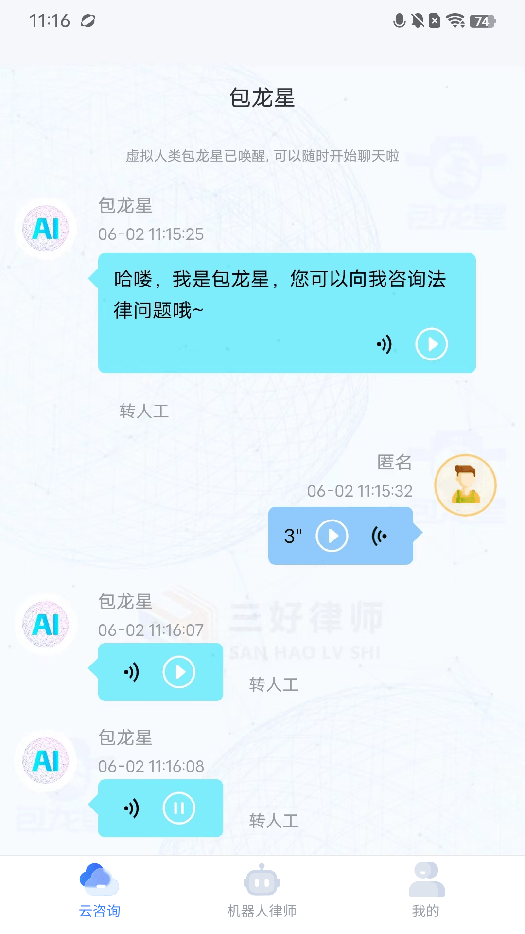 三好云咨询系统截图2