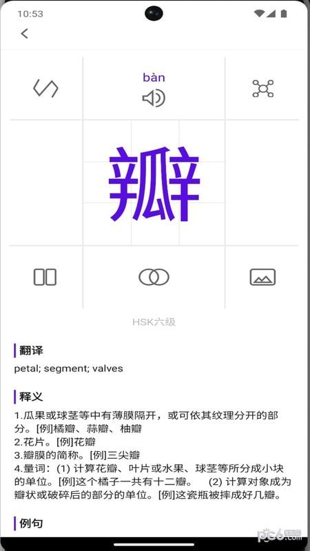 牙牙学语截图2