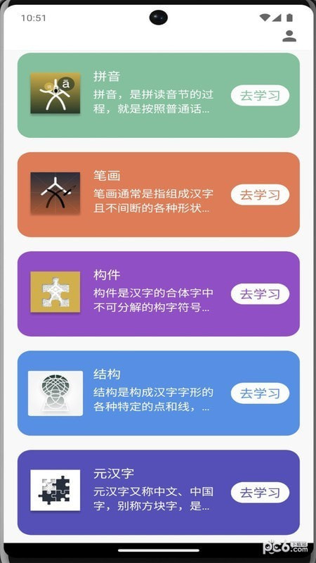 牙牙学语截图1