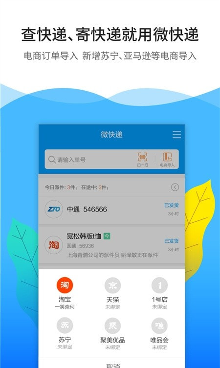 微快递(苏易递)截图4