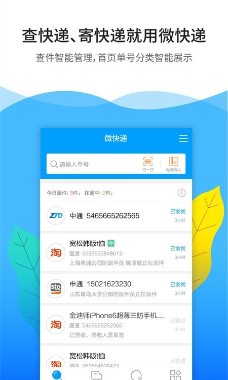 微快递(苏易递)截图3