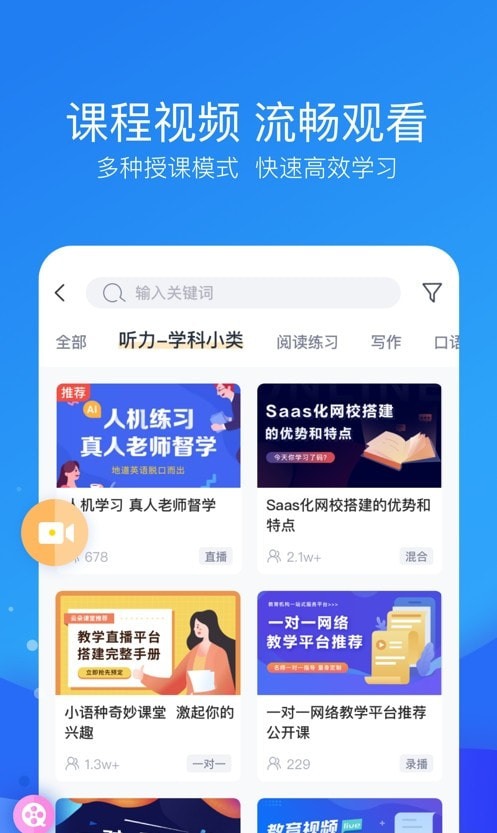 云朵课堂截图3