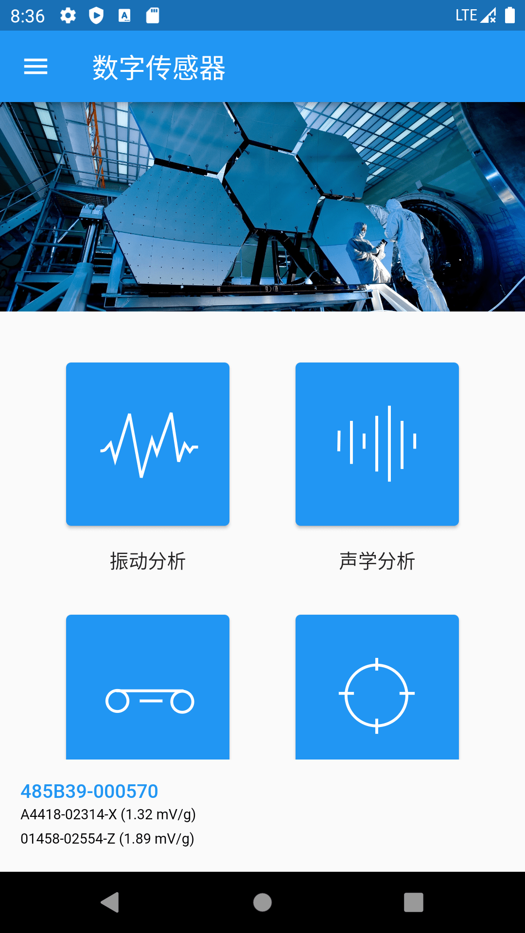 数字传感器截图1