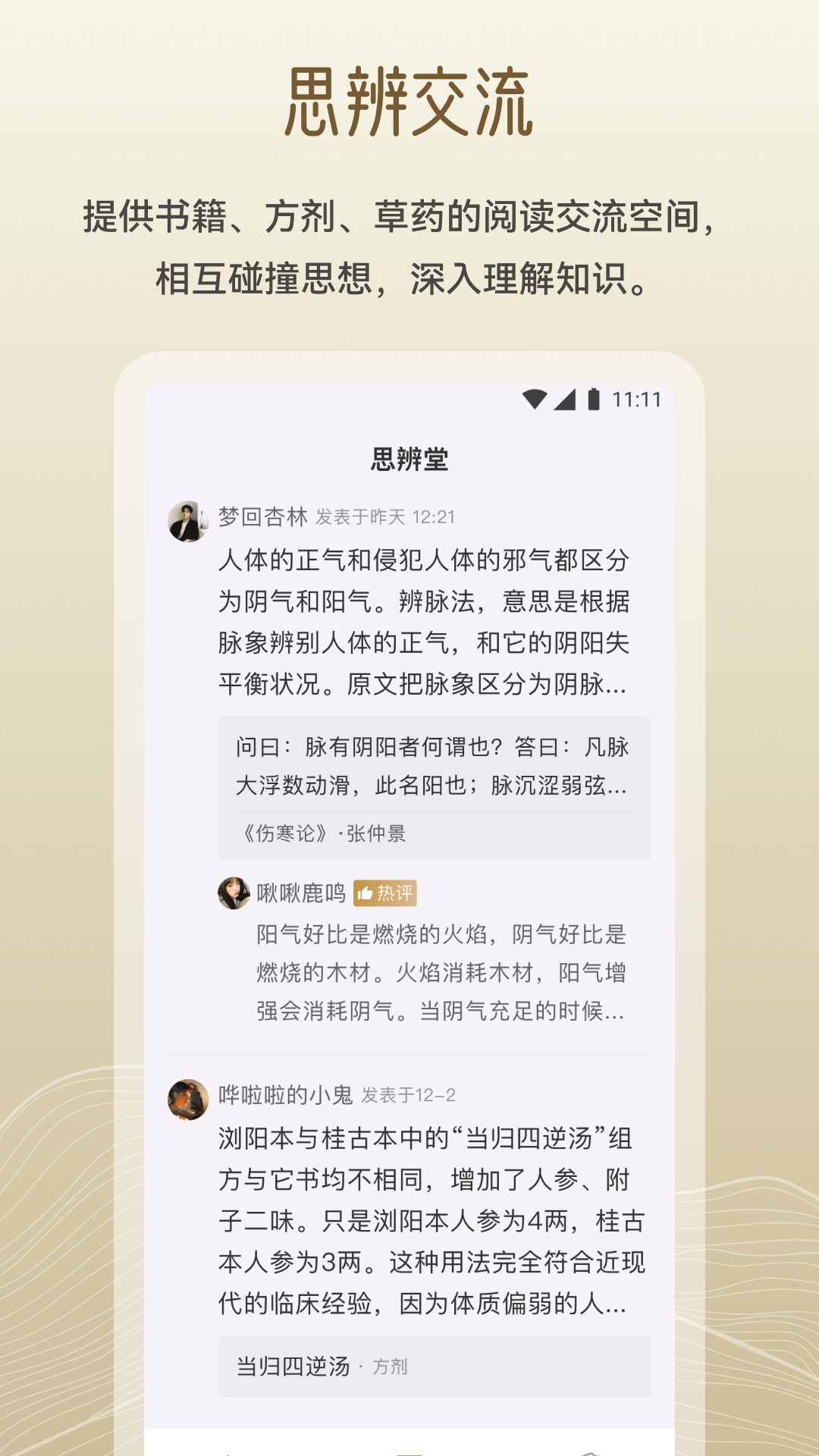 岐黄小筑截图4