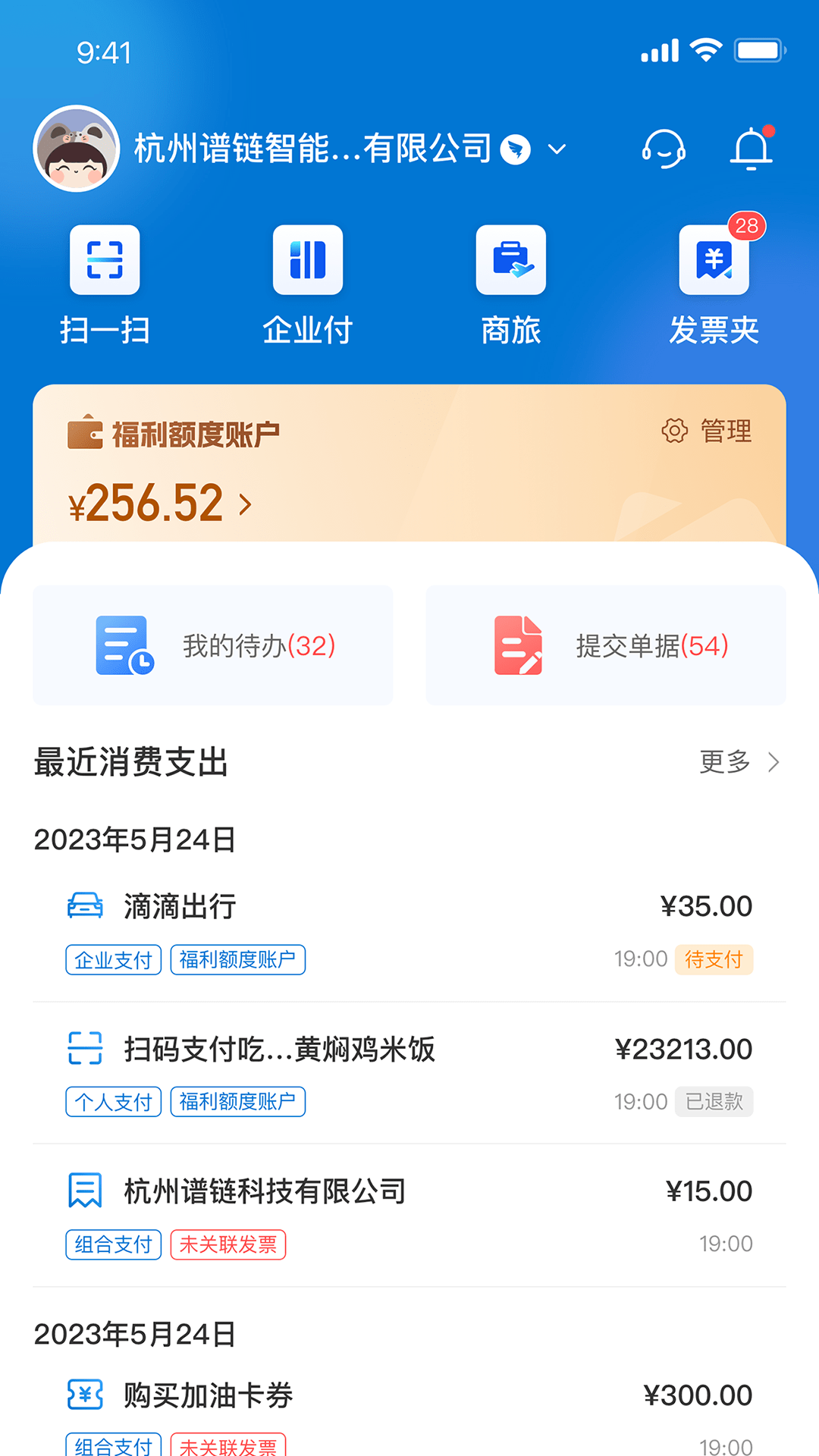 费控管家手机客户端下载3