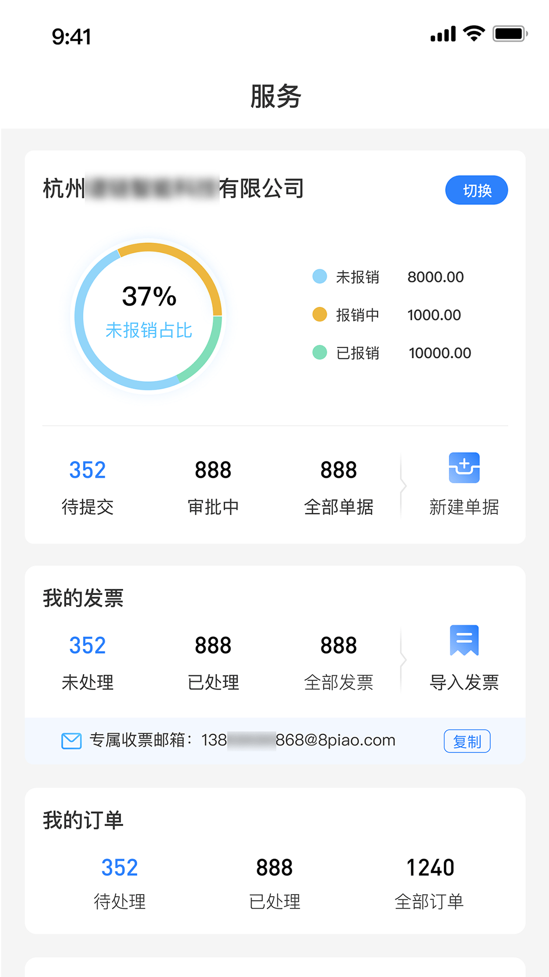 费控管家截图3