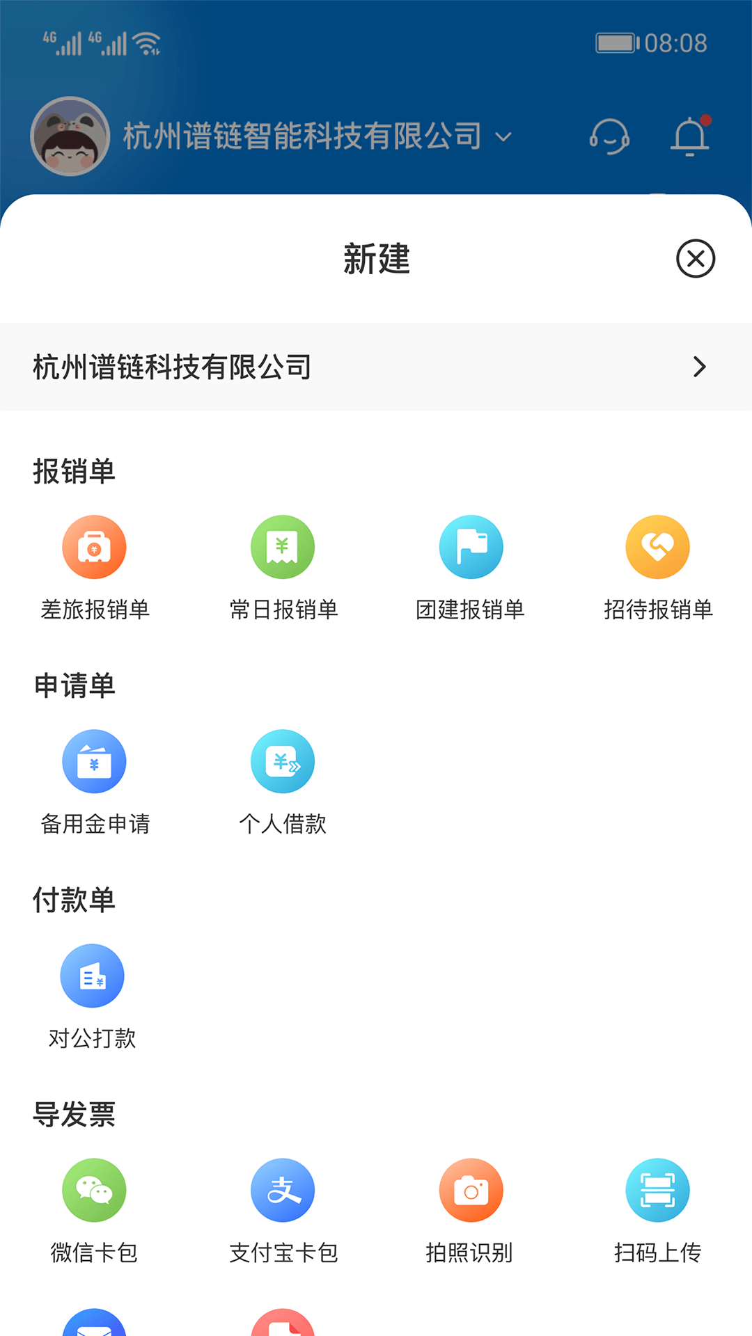 费控管家手机客户端下载1