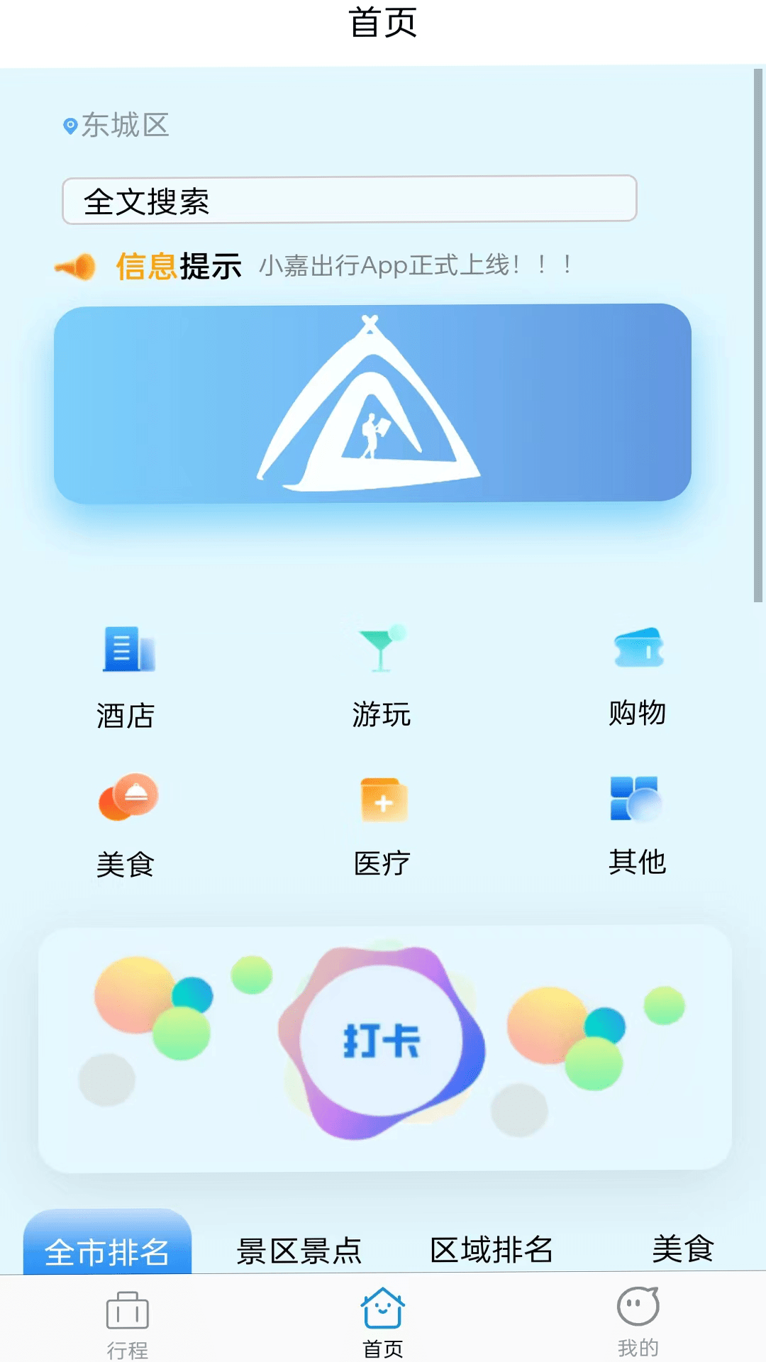 小嘉出行截图3