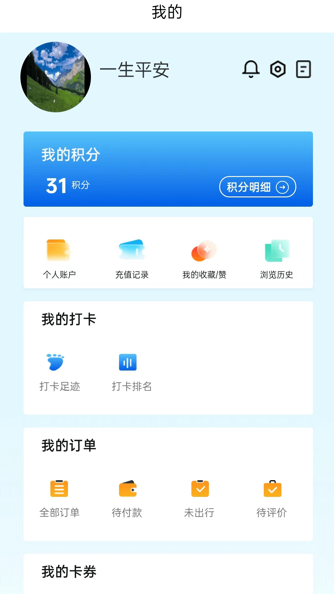 小嘉出行截图1